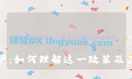 tpWallet禁止大陆用户：如何理解这一政策及其对区块链市场的影响