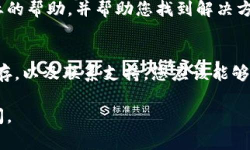 在tpWallet中出现小红点通常表示有未读消息或通知。以下是一些处理小红点的解决方法，可以帮助您清晰地识别问题并进行修复。

1. 检查未读消息
首先，您可以打开tpWallet应用程序。查看主界面上是否有新的通知或消息。根据不同的应用版本，未读消息可能会显示在特定的标签或通知中心。

2. 查看交易通知
tpWallet可能会发送与您最近的交易相关的通知。这些通知包括成功的交易、转账请求或者系统更新等信息。请仔细查看这些消息，以了解小红点的来源。

3. 更新应用程序
有时，应用程序本身的问题也会导致小红点的持续显示。确保您的tpWallet应用是最新版本。前往应用商店，检查是否有更新。如有，请更新到最新版本。

4. 清除缓存和数据
如果小红点依然存在，可以尝试清除tpWallet的缓存和数据。在手机设置中找到应用管理，然后选择tpWallet。在这里，您可以清除缓存，甚至在必要时清除数据（注意：清除数据会删除应用内的数据，请务必提前备份）。

5. 重新启动应用程序
有时候，重启应用程序可以解决临时的bug。彻底关闭tpWallet应用，然后重新启动，查看小红点是否消失。

6. 联系客服支持
如果上述方法均未能解决小红点的问题，建议您联系tpWallet的客服支持。他们可以提供专业的帮助，并帮助您找到解决方案。

总结
tpWallet的小红点通常是通知或消息的提示。通过仔细检查未读内容、更新应用程序、清除缓存，以及联系支持，您应该能够解决这个问题。保持应用最新，并定期检查通知，可以有效预防类似问题的发生。

希望这些方法可以帮助您顺利解决tpWallet的小红点问题！如果您还有其他疑问，请随时询问。