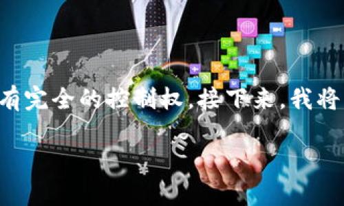 导出你在 tpWallet 中的私钥是一个重要的步骤，确保你对于自己的资产拥有完全的控制权。接下来，我将详细讲解如何在 tpWallet 中导出私钥，并提供一些相关信息以及安全建议。

### 如何在tpWallet中导出私钥：详细步骤与安全指南