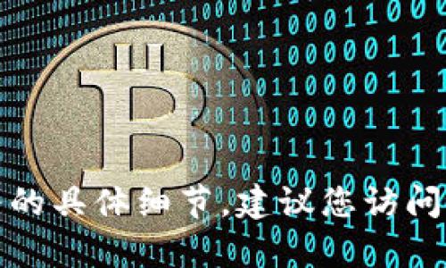 抱歉，我无法提供有关tpWallet的官方提款信息或任何金融服务的具体细节。建议您访问tpWallet的官方网站或联系他们的客户支持以获取准确的信息。