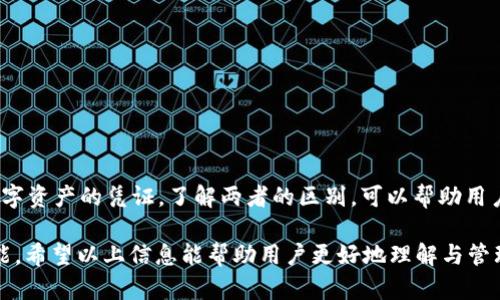 在讨论tpWallet的支付密码与私钥之间的关系之前，我们首先需要明确这两个概念的定义和用途。

什么是支付密码？
支付密码是为了保护用户账户和交易安全而设置的一种密码。它通常用于执行支付操作或确认交易。在tpWallet里，用户需要输入支付密码来进行转账、购买或其他交易。这种密码可以说是账户安全的一道防线。

什么是私钥？
私钥是加密货币和区块链技术中的一个核心概念。它是一串复杂的字符，用户用它来访问和管理自己的数字资产。私钥类似于一个安全的钥匙，只有拥有者才能使用它来授权交易或访问钱包中的资金。

支付密码与私钥的区别
虽然支付密码和私钥在某种程度上都与安全性相关，但它们各自的功能和使用场景是完全不同的。
支付密码主要用于保护用户操作的安全，防止未经授权的转账或支付。而私钥则是控制和管理数字资产的唯一凭证。如果其他人获得了你的私钥，他们就可以不受限制地访问你的资产，执行转账等操作。

如何安全地管理支付密码和私钥
为了保护你的资金安全，必须妥善管理支付密码和私钥。
ul
    listrong不要共享：/strong确保支付密码和私钥绝对保密，切勿与他人分享。/li
    listrong定期更换：/strong定期更换支付密码，以减少被盗取的风险。/li
    listrong使用硬件钱包：/strong将私钥保存在硬件钱包中，这种设备对抵抗黑客攻击更有效。/li
    listrong备份：/strong为私钥和支付密码创建可靠的备份，以防丢失。/li
/ul

总结
支付密码与私钥在功能和用途上各有侧重。支付密码主要是为了保护交易的安全，而私钥则是控制数字资产的凭证。了解两者的区别，可以帮助用户更好地保护自己的资产安全。在使用tpWallet等区块链应用时，保持良好的安全习惯是至关重要的。

通过上述内容，我们可以再次重申，tpWallet的支付密码并不是私钥，它们分别承担着不同的安全职能。希望以上信息能帮助用户更好地理解与管理自己的数字资产和交易安全。