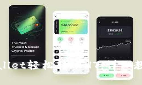如何通过tpWallet轻松转账HT：详细教程与实用技巧