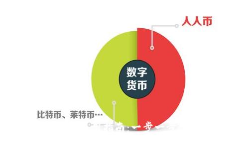## tpWallet App的使用指南：一步一步教你如何设置与操作