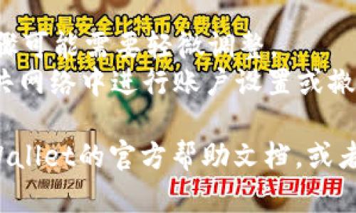 要关闭tpWallet的授权，您可以按照以下步骤进行操作。不同的情况可能会有细微的差异，确保根据您的具体需求选择适合的步骤。

### 1. 打开tpWallet应用
首先，您需要打开您的tpWallet应用。如果您尚未安装应用，请访问对应的应用商店进行下载。

### 2. 登录账户
在应用开屏后，输入您的账户信息并进行登录。这通常包括您的用户名和密码，或其他身份验证信息。

### 3. 进入设置或管理权限
成功登录后，寻找设置选项。通常在应用的主界面右上角或底部菜单中，会有一个齿轮图标代表设置。
在设置页面中，查找与“授权”或“权限管理”相关的选项。这可能会被标记为“授权管理”、“连接的应用”等。

### 4. 查看已授权的应用
在授权管理界面中，您将看到已授权的应用列表。每个应用旁边通常会有相关的信息和选项。
花一点时间查看这些应用，确认哪些应用您希望撤销授权。

### 5. 撤销授权
选择您希望关闭授权的应用后，点击对应的“撤销授权”或“取消连接”按钮。系统可能会询问您是否确认撤销，您需要确认此操作。
一旦确认，该应用将不再拥有访问您的账户和相关信息的权限。

### 6. 检查撤销状态
为确保授权成功撤销，建议您返回到授权管理界面，确认刚刚撤销的应用不再出现在列表中。

### 7. 退出账户
在完成所有操作后，您可以选择退出账户，以保护个人信息的安全。

### 8. 更新安全设置
完成以上操作后，建议定期更新您的密码和检查账户的安全设置。这能进一步确保您的账户安全。

### 注意事项
- 不同版本的tpWallet可能界面稍有不同，以上步骤可能需要轻微调整。
- 请确保在一个安全的环境中操作，尽量避免在公共网络中进行账户设置或撤销授权。

如果您在过程中的任何步骤遇到困难，可以查阅tpWallet的官方帮助文档，或者联系他们的客户支持获得进一步的帮助。
