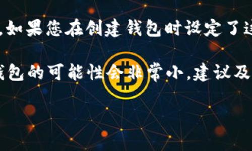 tpWallet的恢复取决于您是否有备份和特定的恢复信息。以下是一些可能的恢复方法：

1. **助记词恢复**：
   如果您在创建tpWallet时生成了助记词（通常是12个或24个单词），可以使用这些助记词重新生成钱包地址和私钥。助记词是恢复钱包的最佳方法。

2. **私钥恢复**：
   如果您拥有钱包的私钥，可以直接用这个私钥将您的钱包导入到tpWallet或者其他支持该钱包类型的应用中。私钥是访问您钱包的唯一凭证。

3. **备份文件**：
   如果您之前导出了钱包的备份文件（如JSON文件），您可以使用该文件恢复钱包。这种方式通常会在钱包应用中提供导入功能。

4. **其他方式**：
   一些钱包还支持通过电子邮件或社交媒体账户进行恢复。如果您在创建钱包时设定了这些选项，您也可以通过这些方式找回钱包。

 **重要提示**： 如果您没有助记词、私钥或备份文件，找回钱包的可能性会非常小。建议及时备份相关信息，以避免丢失资产。

如果还有其他的问题或者需要进一步的帮助，请告诉我！