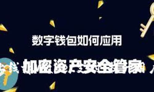 如何快速上线tpWallet支付，提升用户支付体验