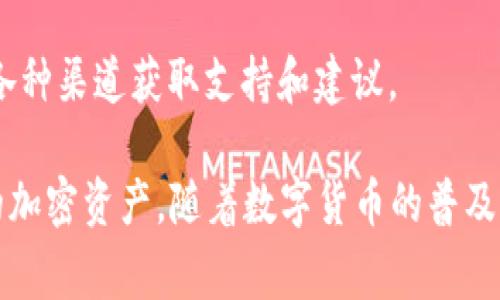 tpWallet 是一种数字钱包，通常用于存储、发送和接收加密货币。它提供安全的环境来管理用户的数字资产，允许用户方便地进行交易。以下是关于 tpWallet 的一些关键点：

1. **用户友好界面**：tpWallet 通常设计为易于使用的界面，适合各种层次的用户，无论是新手还是经验丰富的加密货币投资者。

2. **安全性**：tpWallet 通常采用高级加密技术来保护用户的私钥和交易信息，确保用户资产的安全。

3. **多种资产支持**：很多数字钱包支持多种加密货币，用户可以在一个平台上管理多种资产，简化了资产管理的流程。

4. **便捷的交易功能**：用户可以通过 tpWallet 进行快速的数字货币交易，某些钱包还提供了集成的交易所功能，方便用户直接在钱包中交易。

5. **社区与支持**：tpWallet 有一个活跃的用户社区，用户可以通过各种渠道获取支持和建议。

总的来说，tpWallet 为用户提供了一个便捷、安全的方式来管理他们的加密资产，随着数字货币的普及，这类钱包的使用也变得越来越重要。