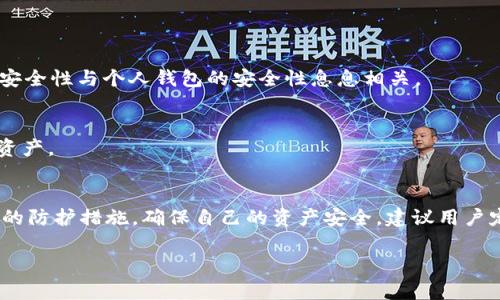 tpWallet被盗的原因分析
在当今数字化时代，数字资产的安全性日益成为关注的焦点。tpWallet作为一个流行的钱包应用，虽然为用户提供了方便快捷的管理数字货币的方式，但也面临着许多安全风险。本文将深度探讨tpWallet被盗的潜在原因，以帮助用户更好地保护自己的资产。

1. 用户身份安全不足
许多tpWallet的盗窃事件源自用户身份安全的不足。很多用户在创建账户时，选择了简单的密码或没有启用双重身份验证。这使得黑客有机可乘，他们通过技术手段暴力破解密码，获取用户的信息。

2. 不安全的网络环境
使用公共Wi-Fi网络时，用户的交易信息容易被窃取。黑客可以通过各种技术手段监控在公共网络上传输的数据，尤其是在没有加密保护的情况下。这样一来，用户在tpWallet中进行交易或转账时，可能会被黑客截获。

3. 钓鱼攻击
钓鱼攻击是一种常见的网络诈骗手段。黑客常常伪装成正规的tpWallet网站，通过发送虚假的邮件或信息诱导用户点击链接。一旦用户在假冒网站中输入自己的账户信息，黑客就可以轻易地窃取用户的资金。

4. 应用软件的漏洞
tpWallet本身可能存在一些安全漏洞，黑客可以利用这些漏洞进行攻击。例如，如果钱包软件未及时更新，旧版本可能存在已知的安全问题。用户在未及时安装安全补丁的情况下，可能会使账户面临风险。

5. 社交工程攻击
黑客有时会通过操控用户的情绪或心理，获取用户的信任。这种社交工程攻击可能表现为通过电话或社交媒体联系用户，声称是tpWallet的官方代表，试图获取用户的个人信息和访问权限。

6. 设备安全性不足
很多用户可能没有对自己的设备进行足够的安全保护。有些用户甚至在设备上使用未授权的第三方应用，这可能降低设备的整体安全性。感染恶意软件后，用户的个人信息和账户信息都将面临极大风险。

7. 不谨慎的操作习惯
一些用户可能在处理数字资产时缺乏谨慎。他们可能随意点击不明链接，或是在社交媒体上分享自己的钱包地址。这种不谨慎的行为使得他们的账户更容易被攻击。

8. 交易所的安全性问题
用户在使用tpWallet与交易所进行交互时，该交易所的安全性也至关重要。如果交易所本身存在安全漏洞，甚至被攻击，用户的资产也可能受到威胁。许多用户未能意识到交易所的安全性与个人钱包的安全性息息相关。

9. 缺乏安全意识和知识
最后，用户整体对数字资产安全的认识普遍较弱。很多人并不理解如何保护自己的数字资产，缺乏必要的安全知识。这使得他们在遇到安全隐患时无法及时做出反应，以保护自己的资产。

总结
综上所述，tpWallet被盗的原因多种多样，从用户的自身安全习惯到外部环境的影响都有可能导致资金被盗。用户在使用tpWallet及其他数字钱包时，应该提高安全意识，采取必要的防护措施，确保自己的资产安全。建议用户定期更新密码，启用双重身份验证，避免使用公共Wi-Fi，还要时刻保持对各种网络诈骗的警惕。同时，了解和运用一些基本的网络安全知识，能够有效地减少风险，避免不必要的损失。

tpWallet被盗原因解析：安全隐患与有效防护策略