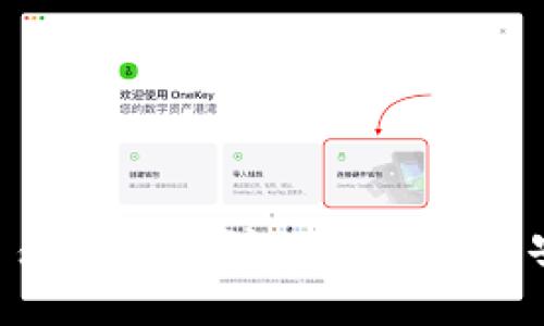 如何在欧易交易所中提到TPWallet币安链：全面指南
