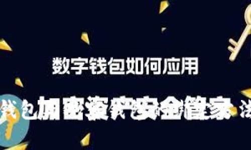 TP冷钱包与观察钱包的绑定方法详解