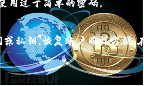 如果您卸载了tpWallet并希望重新登录，您可以根据以下步骤进行操作：

### 步骤一：重新安装tpWallet
首先，您需要在手机应用商店中重新下载并安装tpWallet。根据您的设备类型，前往苹果App Store或安卓Google Play，搜索“tpWallet”，然后点击下载并安装。

### 步骤二：启动应用
安装完成后，打开tpWallet应用程序。您会看到欢迎页面，提示您登录或注册一个新账户。

### 步骤三：选择登录选项
如果您之前已经有账户，请选择登录选项。输入您注册时使用的邮箱或手机号码以及密码。如果您忘记密码，可以点击“忘记密码”链接，按照提示重设密码。

### 步骤四：使用助记词或私钥恢复账户
如果您不记得密码，但有助记词或私钥，您可以选择使用这些信息恢复账户。在登录界面，通常会有“恢复账户”或“使用助记词恢复”选项。输入您的助记词，确保正确的单词顺序和拼写。如果您使用私钥，按照提示输入即可。

### 步骤五：完成登录
一旦成功输入您的登录信息或恢复信息，您将能够访问tpWallet。请确保您在连接安全的网络环境中进行操作，以保护您的账户安全。

### 步骤六：账户安全
登录后，建议您检查账户的安全设置。可以启用双重身份验证，增强安全性。此外，请定期更改密码，避免使用过于简单的密码。

### 总结
卸载tpWallet后重新登录相对简单。只需重新安装app，然后用您的账户信息登录即可。如果您有助记词或私钥，恢复账户同样方便。在使用数字钱包时，保护自己的账户安全是至关重要的。希望这些步骤能帮助您顺利重新进入tpWallet！

如果您在这个过程中遇到任何问题，可以查看tpWallet的官方网站或联系他们的客服以获取帮助。
