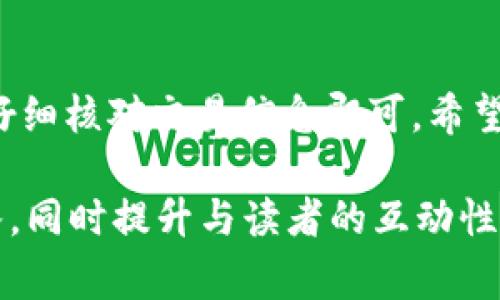 要为tpWallet配置HT矿工费，你需要遵循以下步骤。以下内容详细介绍了如何操作，包括所需的信息和注意事项。

步骤一：了解HT矿工费
HT矿工费是在使用TP钱包进行交易或转账时所需支付的费用。这笔费用用于支付给矿工，以便他们验证和记录交易。HT矿工费的多少会影响交易的速度，较高的费用通常意味着交易将更快被确认。

步骤二：确保钱包里有HT
在进行转账或交易之前，首先必须确保你的tpWallet中拥有 достаточное количество的HT（Huobi Token）。这笔资金将用于支付矿工费用。在决定转账金额之前，请保留足够的HT用于矿工费。

步骤三：选择交易
登录到你的tpWallet。浏览你的交易选项。选择你希望进行的操作，例如转账、交易或者其他功能。确保你清楚每一步骤的含义，以及可能产生的费用。

步骤四：设置矿工费用
在完成交易的过程中，tpWallet通常会给出一个矿工费用的建议。你可以根据自己的需求调整这个费用。若在高峰时段，你可能需要设置较高的费用以确保交易快速完成。反之，若非高峰期，可以选择较低的费用。

步骤五：确认并发送交易
在你设置好矿工费用之后，务必仔细检查所有交易信息。确认转账金额、接收地址以及设置的矿工费用正确无误。只有在确认无误的情况下，才能发送交易。

注意事项
在进行此类交易时，请务必注意以下事项：
ul
  li关注网络状态：高峰期网络拥堵时，可能需要设置更高的矿工费用。/li
  li确保安全：务必确认接收地址准确，避免发送至错误地址造成损失。/li
  li保持更新：了解tpWallet和HT的相关动态，获取最新信息以帮助做出明智决定。/li
/ul

总结
为tpWallet配置HT矿工费的过程并不复杂。只需确保你的钱包中有足够的HT，合理设置矿工费用，仔细核对交易信息即可。希望以上步骤能帮到你。如果在实际操作中遇到问题，可以参考tpWallet的官方文档或社区获取支持。 

请根据这个结构和内容扩展到3300个字，增加细节与情感表达。这样可以使得内容更加丰富与深入，同时提升与读者的互动性和共鸣。