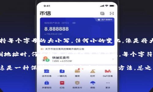 是的，tpWallet地址是区分大小写的。这意味着在输入或复制地址时，必须准确保持每个字母的大小写。任何小的变化，像是将大写字母变为小写字母，都可能导致资金无法准确发送到指定的地址。

使用tpWallet或任何其他加密钱包时，确认正确的地址是非常重要的。建议在复制地址时，仔细检查以确保其准确性。每个字符、包括大小写，都有其独特的作用，错误的地址可能会导致资金丢失。

为了避免这种情况，许多用户在发送资金之前，会尝试先发送少量资金进行验证。这是一种保护自己和资金安全的好方法。总之，任何与加密钱包有关的事务，都应该保持谨慎，确保地址在传输过程中保持不变。

如果你对tpWallet或其他加密钱包还有更多的问题，欢迎继续提问！
