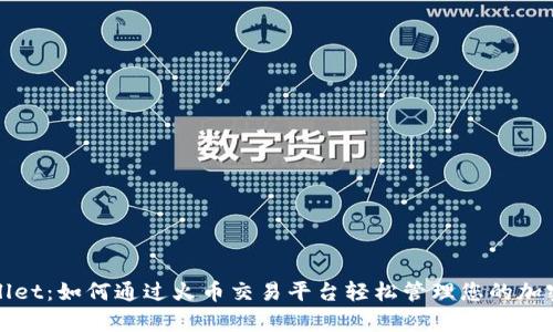 tpWallet：如何通过火币交易平台轻松管理您的加密资产
