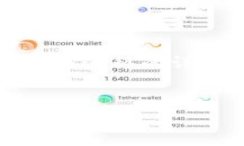 由于您提到想了解“tpWallet数据迁移的数据怎么导入”，我将为您提供一篇导入tpWallet数据迁移的详细说明。我会围绕数据迁移与导入的相关步骤进行描述，同时确保内容简明易懂，便于您理解。


如何导入tpWallet数据迁移的详细步骤