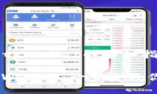 xch如何提币到tpWallet的详细指南

XCH提币到TP Wallet：一步步教你安全快捷转账