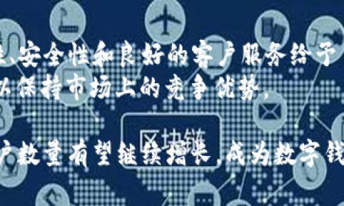 tpWallet哪个国家用户多？探秘全球数字钱包发展趋势

tpWallet, 数字钱包, 用户国家, 全球市场/guanjianci

引言：数字钱包的崛起
在数字化时代，越来越多的人选择使用数字钱包进行交易。tpWallet作为一个广受欢迎的数字钱包平台，吸引了全球范围内的用户。那么，tpWallet的用户主要集中在哪些国家呢？在本文中，我们将深入探讨tpWallet的用户分布以及数字钱包在不同国家的接受程度。

tpWallet概述
tpWallet是一款创新的数字钱包，旨在为用户提供方便快捷的支付和交易体验。它支持多种加密货币和法币的交易，用户可以轻松地进行资金转移、支付账单、购买商品等多种操作。同时，tpWallet还注重安全性，采用先进的加密技术保护用户的财务信息。

tpWallet用户分布分析
根据市场调查和官方数据，我们可以看到tpWallet的用户在不同国家的分布情况。以下是一些用户较多的国家：

1. 中国
中国是 tpWallet 用户最多的国家之一。随着数字支付的普及，越来越多的中国用户选择使用数字钱包进行交易。根据调查统计，tpWallet在中国的用户群体已经超过了数百万。
中国的快速城市化进程和智能手机的普及是推动数字钱包发展的重要因素。从支付账单到网上购物，数字钱包在日常生活中的应用越来越广泛。

2. 美国
美国同样是 tpWallet 的重要市场。美国的用户注重数字化便利性，推动了数字钱包的使用。根据统计，tpWallet在美国的用户数也有显著增长。
美国的支付体系高度数字化，消费者倾向于使用方便快捷的支付方式，这使得 tpWallet 能够迅速拓展其市场份额。

3. 德国
德国是欧洲市场中 tpWallet 用户较多的国家。许多德国人对数字支付持开放态度，他们愿意尝试新的支付方式。这使得 tpWallet 在德国市场逐渐获得了一定的用户基础。
德国的消费习惯正在逐步向数字化转型。越来越多的零售商接受数字钱包支付，进一步推动了 tpWallet 的发展。

4. 日本
日本作为一个科技高度发达的国家，tpWallet 也在这里获得了众多用户。日本消费者对数字钱包的接受度很高，他们习惯于使用手机进行支付和购物。
日本的便利店、餐厅等多个领域都支持数字钱包支付，这为 tpWallet 的普及创造了良好的环境。

5. 巴西
巴西在南美洲的市场中势头强劲。tpWallet 在巴西的发展也令人瞩目。拉丁美洲国家的数字支付市场正在迅速扩展，巴西成为了重要的用户来源地。
随着巴西经济的逐渐恢复，消费者对数字支付的需求持续上升，tpWallet 在该国的用户数量不断增加。

用户增长背后的原因
tpWallet 在这些国家快速增长的原因有很多。首先，数字支付的便利性使得更多用户愿意尝试数字钱包。传统的银行服务常常繁琐，而数字钱包提供了快速、简便的交易方式。
其次，tpWallet 在安全性和隐私保护方面做得很好，吸引了大量用户。人们在数字交易中最担心的就是安全问题，而 tpWallet 致力于为用户提供安全的交易环境。

用户体验反馈
许多 tpWallet 用户表示，他们喜欢这个平台的用户友好界面和便捷的操作。用户体验的好坏直接影响用户的使用频率和满意度。tpWallet 在这方面的努力得到了用户的认可。
此外，tpWallet 的客户服务也备受赞赏。用户在遇到问题时，能够及时得到支持，这大大提升了用户满意度。

未来展望：数字钱包的趋势
随着科技的不断进步，数字钱包的未来将更加广阔。tpWallet 作为一个领先的平台，将不断更新其功能，以满足用户的需求。
数字支付的趋势是不可逆转的。更多的用户将逐渐过渡到使用数字钱包进行交易。tpWallet 在这场数字支付革命中，必将扮演重要角色。

总结
tpWallet 在全球众多国家中获得了大量用户，特别是在中国、美国、德国、日本和巴西等市场。用户对此平台的便利性、安全性和良好的客户服务给予了高度评价。
作为数字钱包行业的一员，tpWallet 也面临着激烈的竞争。随着用户需求的不断变化，tpWallet 需要不断创新和，以保持市场上的竞争优势。

在未来，tpWallet 将致力于为全球用户提供更加优质的服务体验。随着越来越多的人接受数字支付，tpWallet的用户数量有望继续增长，成为数字钱包市场的佼佼者。我们期待着 tpWallet 在未来的发展和成就！