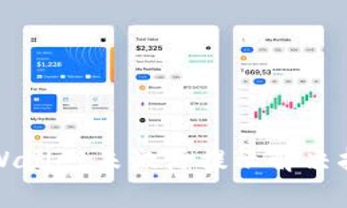 tpWallet未激活提示解决指南