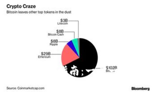 tpWallet PC版使用指南：一步一步教你轻松上手