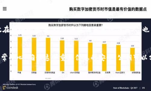 要查看 tpWallet 的公钥和私钥，您可以按照以下步骤进行操作。请注意，处理私钥时必须保持谨慎，因为私钥是您资产安全的关键。

步骤一：打开 tpWallet 应用
首先，确保您已经在您的手机或设备上安装了 tpWallet 应用。如果还没有安装，可以去相应的应用商店下载并安装。

步骤二：登录或创建钱包
打开 tpWallet 应用后，输入您的密码进行登录。如果您还没有钱包，可以选择创建一个新钱包。在创建过程中，您会生成一个私钥和公钥。在这一步，请务必妥善保管您的私钥。

步骤三：访问钱包设置
登陆后，找到钱包的设置选项，通常在应用界面右下角或者侧边栏。点击设置后，您将看到关于钱包的信息，包括“公钥”和“私钥”选项。

步骤四：查看公钥和私钥
在设置中，您会看到一个选项来显示或导出您的公钥和私钥。请注意，某些版本可能会要求您进行额外的身份验证，例如输入密码或使用生物识别技术。

步骤五：保护您的私钥
一旦您查看了私钥，请确保将其安全保存。可以将其写下来并存放在安全的地方。切勿将私钥分享给任何人，也不要将其存储在不安全的设备上。

总结
查看 tpWallet 的公钥和私钥是一个相对简单的过程，但必须非常小心，确保这些重要信息的安全。公钥可以分享以接收加密货币，而私钥则必须绝对保密。

如果您对 tpWallet 还有其他疑问，欢迎咨询。