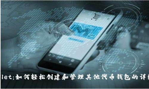 tpWallet：如何轻松创建和管理其他代币钱包的详细指南