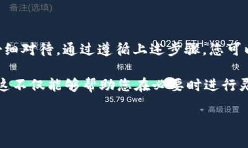    如何将欧易TRC20资产转移至TP波场钱包：详细指南和实用技巧  / 

 guanjianci  欧易, TRC20, TP波场钱包, 财富管理  /guanjianci 

 什么是欧易和TP波场钱包？ 

 在深入讨论如何将欧易TRC20资产转移至TP波场钱包之前，让我们首先了解这两个重要的概念。 

 欧易（OKEX）是一家知名的数字货币交易所，提供多种加密资产的交易和管理功能。它为用户提供便捷的交易服务，同时也支持多样化的资产存储与转账功能。 

 TP波场钱包，顾名思义，是一个专门用于波场（TRON）生态系统的数字货币钱包。它不仅支持TRC20标准的代币，还具备丰富的社区功能和用户友好的界面，使得用户能够轻松管理他们的加密资产。 

 TRC20是什么？ 

 TRC20是波场网络上一个基于智能合约的标准。简单来说，它定义了一系列的代币标准，使得不同代币在波场区块链上能够互通和兼容。 

 拥有TRC20代币的好处在于，它们可以在波场网络中进行快速且低成本的转账。这使得用户在进行资产转移时，能享受到更快的交易确认和更低的手续费。 

 转移欧易TRC20资产至TP波场钱包的步骤 

 现在，让我们具体学习一下如何将您在欧易上的TRC20资产安全地转移至TP波场钱包。整个过程可以分为几个简单易行的步骤。 

h4 第一步：创建TP波场钱包 /h4

 如果您尚未拥有TP波场钱包，您需要先下载并安装它。可以在手机应用商店中找到它。按提示进行注册，并确保您记住您的密码和助记词。这些信息将非常重要，因为它们用于恢复您的钱包。 

h4 第二步：登录欧易账户 /h4

 进入欧易官网，输入您的注册信息，登录到您的账户。在账户主页，您将看到您的资产总览。确保您能找到您的TRC20代币。 

h4 第三步：获取TP波场钱包地址 /h4

 打开您的TP波场钱包。通常，在钱包的主页上会显示您的钱包地址。请注意选择TRC20相关的地址。 

 复制该地址，确保没有多余的空格或字符。钱包地址是数字和字母的组合，通常以“T”开头。 

h4 第四步：发起转账 /h4

 返回欧易账户，找到“资产管理”或“余额”页面。在该页面中，选择您想要转移的TRC20代币，点击“提现”或“转账”按钮。 

 在弹出的页面中，粘贴之前复制的TP波场钱包地址。确保地址的正确性。 

 输入您希望提现的数量，并检查相关的手续费。在确认无误后，点击“提交”或“确认”。 

h4 第五步：确认转账 /h4

 一旦您提交了转账请求，您会收到一封来自欧易的确认邮件或通知。请确保按照提示进行二次确认。 

 转账完成后，您需要等待一段时间，具体时间取决于波场网络的繁忙程度。 

h4 第六步：检查TP波场钱包 /h4

 在您的TP波场钱包中，您可以查看您的余额。请在钱包主页或“资产”选项卡下查看。这是确认您转账成功的关键步骤。 

 转账注意事项 

 转账过程中，有一些注意事项需要谨记。 

h4 1. 地址准确性 /h4

 确保您粘贴的TP波场钱包地址是准确的。错误的地址将导致资产永久性丢失。 

h4 2. 手续费 /h4

 在进行转账前，了解相关的手续费。不同的区块链网络会有不同的收费标准，确保您拥有足够的余额来支付手续费。 

h4 3. 网络情况 /h4

 在转账高峰时段，网络可能会较为拥堵。这意味着您的转账可能需要更长的时间才能确认。在此期间，请耐心等待，并合理安排您的资产管理。 

h4 4. 安全性 /h4

 确保在安全的网络环境中进行操作，尽量避免公共Wi-Fi和安全性不高的平台。 

 总结 

 将欧易TRC20资产转移至TP波场钱包的整个过程相对简单，但每个步骤都需要仔细对待。通过遵循上述步骤，您可以确保资产的安全转移，进而更好地管理您的数字货币。 

 不论您是加密货币的新手还是资深用户，了解资产转移的流程都是非常重要的。这不仅能够帮助您在必要时进行灵活的资产管理，还能减少因操作失误带来的损失。 

 最后，祝您在加密货币的投资旅程中一切顺利，获得丰厚的成果！ 