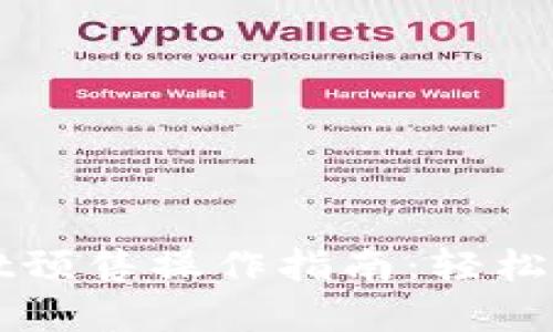 全面解析tpWallet预售操作指南：轻松参与数字货币投资