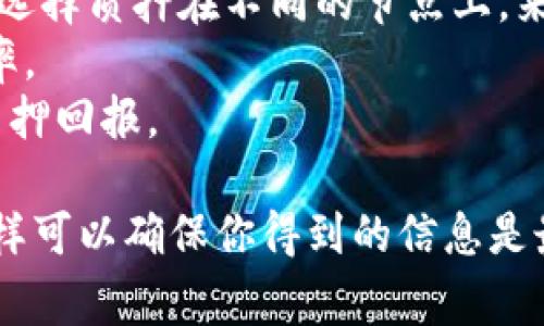 关于tpWallet中EOS质押利率的具体信息，通常会随着市场情况和平台政策的变化而有所调整。因此，最准确的利率数据可以通过直接访问tpWallet的官方网站或应用内获取。

一般来说，EOS的质押利率主要取决于以下几个因素：

1. **市场需求**：如果对EOS的需求上升，质押的利率可能会提高。
2. **参与的验证节点**：不同的节点提供的利率可能有所不同。用户可以选择质押在不同的节点上，来获得更高或更低的利率。
3. **质押的时间长度**：一些平台会根据质押的时间长度提供不同的利率。
4. **网络的整体收益分布**：EOS网络中产生的收益会影响到各节点的质押回报。

如果你希望获得最新的质押利率信息，建议直接在tpWallet进行查看。这样可以确保你得到的信息是最及时和准确的。