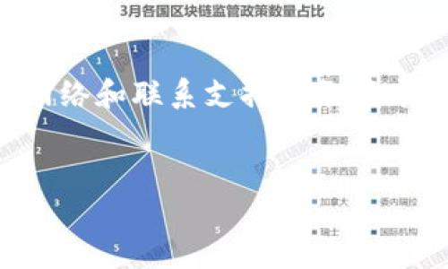 在探索tpWallet与OK测试之间未能找到的原因时，我们需要从多方面进行分析。以下是一些可能的原因与解决方案。

tpWallet简介

tpWallet是一款功能丰富的数字钱包，支持多种区块链资产的存储、转账和交易。它为用户提供了友好的界面和高安全性的特点，因此受到很多区块链用户的喜爱。tpWallet还支持多种加密货币，包括但不限于比特币和以太坊等主流币种。


什么是OK测试

OK测试通常指的是一个针对特定区块链或钱包的功能测试。这个测试旨在确保各种操作（如转账、交易和余额查询）能够顺利进行。对于tpWallet来说，OK测试可能涉及对其各项功能的全面检测。


可能找不到OK测试的原因

1. **版本问题**：有时，tpWallet的不同版本可能与OK测试不兼容。如果你使用的是旧版本的tpWallet，可能导致无法找到最新的OK测试。建议检查并更新到最新版本。


2. **网络问题**：网络连接的稳定性也可能影响测试的可用性。如果你的网络不稳定，可能会导致测试无法正常加载。


3. **API问题**：许多钱包功能依赖于后台的API，如果相关API存在问题，可能会无法找到或执行OK测试。


4. **功能限制**：tpWallet的设计可能有限制，导致某些测试功能（如OK测试）并不会在所有用户的界面中显示。这取决于tpWallet的版本、服务条件或用户权限。


解决方案

要解决上述问题，可以尝试以下几种方法：


- **更新tpWallet**：确保你使用的是最新版本，访问应用商店进行更新。


- **检查网络**：测试你的网络连接。尝试更换网络或重启路由器。


- **重启应用**：有时，重启tpWallet可能会解决一些功能性问题。


- **联系支持服务**：如果经过以上尝试仍无法找到OK测试，建议联系tpWallet的客服支持。他们能够提供更专业的帮助和指导。


总结

在使用tpWallet时，如果未能找到OK测试，通常是由于版本、网络或API等因素造成的。通过更新应用、检查网络和联系支持服务等方法，通常可以顺利解决问题，希望以上信息能对你有所帮助。


如果你有更多问题或需要更详细的信息，请随时询问。