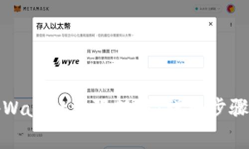 如何进行tpWallet权限转移：详细步骤与注意事项