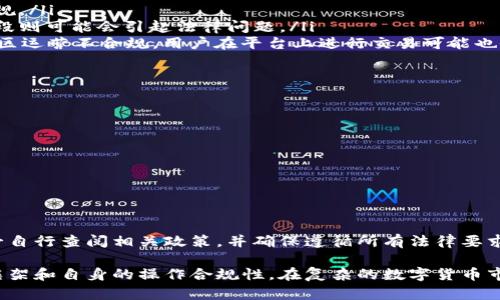 在回答“在tpWallet怎么买币是违法吗”这个问题之前，我们首先了解一下tpWallet是什么以及它的背景。

什么是tpWallet?
tpWallet是一种数字货币钱包，允许用户管理他们的虚拟资产。它支持多种加密货币的存储、交易和转账。由于加密货币涉及到区块链技术，它可以提供相对匿名和安全的交易方式，从而吸引了众多用户和投资者。

如何在tpWallet中购买币?
在tpWallet中购买加密货币的过程通常涉及以下几个步骤：
ol
    listrong注册账户：/strong用户首先需要在tpWallet官网上注册一个账户。这通常需要提供一些基本信息，比如邮箱和密码。/li
    listrong身份验证：/strong为了遵守相关法律法规，tpWallet可能要求用户进行身份验证，如提交身份证明文件。/li
    listrong充值资金：/strong用户可以通过银行转账或其他支付方式将法定货币充入自己的tpWallet账户。/li
    listrong购买加密货币：/strong在账户充值后，用户可以选择想要购买的加密货币并进行交易。/li
/ol

在tpWallet中买币是否合法?
在tpWallet中购买加密货币的合法性与多个因素相关。首先，各国对加密货币的监管政策不同。在某些国家，加密货币是合法的，并且交易活动受到政府的监管。而在其他国家，比如一些禁止加密货币交易的国家，购买和持有加密货币则可能被视为非法行为。

影响因素
以下是一些影响tpWallet及其用户购买加密货币合法性的主要因素：
ol
    listrong国家政策：/strong不同国家对加密货币的态度可能大相径庭，因此经常需要查阅当地的法规。/li
    listrong交易方式：/strong用法定货币直接购买加密货币通常更容易合法，但使用一些更复杂的手段则可能会引起法律问题。/li
    listrong平台合规性：/strongtpWallet本身是否遵循当地的法律规定也非常重要。如果它在某个地区运营不合规，用户在平台上进行交易可能也会面临风险。/li
/ol

风险提示
虽然在许多国家购买加密货币合法，但也并非没有风险。以下是一些需要警惕的风险：
ol
    listrong法律风险：/strong如前所述，在某些地区，购买和持有加密货币可能会带来法律风险。/li
    listrong市场风险：/strong加密货币市场波动极大，投资者可能面临亏损。/li
    listrong安全风险：/strong数字钱包可能遭受黑客攻击，用户必须采取措施保护其资产安全。/li
/ol

总结
在tpWallet是否违法关键在于当地的法律规定以及用户本身的操作方式。在投资加密货币之前，用户务必自行查阅相关政策，并确保遵循所有法律要求。切记，在进行投资时，合理评估风险，作出明智的决策。

通过上述讨论，我们可以看出tpWallet作为一个数字货币钱包，其合法性主要依赖于用户所在地的法律框架和自身的操作合规性。在复杂的数字货币市场中，确保自己处于法律的保护之下是每个投资者都应重视的问题。