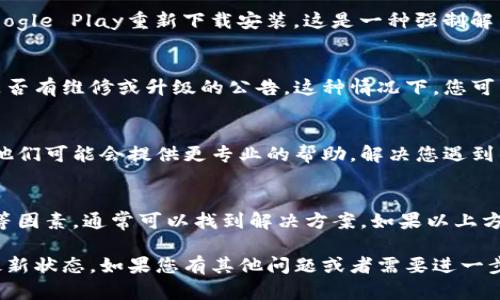 如果您在使用tpWallet时发现无法进行升级，请按照以下步骤进行排查和解决问题：

检查网络连接
首先，请确保您的网络连接正常。很多时候，升级失败可能是由于网络不稳定。您可以尝试切换到其他网络，或者重新启动路由器。

查看存储空间
确认您的设备是否有足够的存储空间。升级通常需要一定的空间来下载新版本。如果空间不足，清理一些不必要的应用或文件，以释放存储空间。

重启设备
有时，简单的重启可以解决很多问题。尝试关闭您的设备，等待几秒钟后再重新开机。这可以重置应用程序和网络连接，有时会让升级顺利进行。

更新App Store/Google Play
如果您是通过App Store或Google Play下载的tpWallet，请确保您的应用商店是最新版本。有时候，旧版本的应用商店可能会造成应用无法更新。

卸载并重新安装
如果以上方法都没有解决问题，您可以尝试卸载tpWallet，然后从App Store或Google Play重新下载安装。这是一种强制解决问题的方法。请记得先备份重要数据，以免丢失。

检查官方公告
有时升级问题可能与tpWallet的服务器有关。请查看官方社交媒体或网站，看看是否有维修或升级的公告。这种情况下，您可能需要耐心等待。

联系技术支持
如果您尝试了上述所有方法，但仍然无法升级，请联系tpWallet的客户支持团队。他们可能会提供更专业的帮助，解决您遇到的问题。

总结
无法升级tpWallet可能是一个令人沮丧的问题，但通过检查网络、存储、应用商店等因素，通常可以找到解决方案。如果以上方法仍然无效，联系技术支持是最后的选择。不管怎样，保持耐心是解决问题的关键。

通过以上步骤，您可以有效地排查tpWallet升级的问题，确保您的应用始终保持最新状态。如果您有其他问题或者需要进一步的帮助，请随时提问。