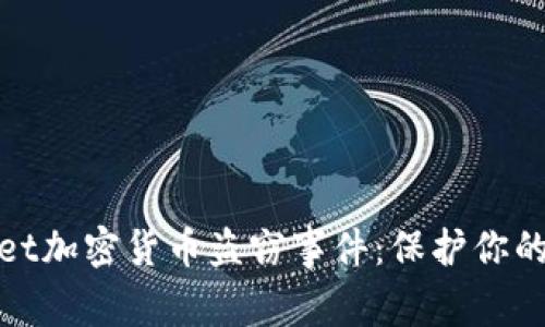 如何应对tpWallet加密货币盗窃事件：保护你的资产和安全措施