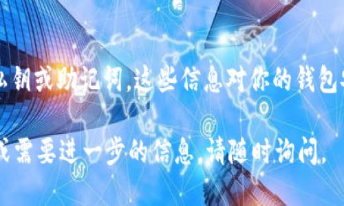 要找到tpWallet地址，可以按照以下步骤进行：

1. **打开tpWallet应用程序**：
   首先，确保你已经安装了tpWallet应用。如果你还没有下载，可以在支持的平台（如Google Play Store或Apple App Store）找到并下载。

2. **创建或导入钱包**：
   如果你是第一次使用tpWallet，你需要创建一个新的钱包账户或导入一个已有的钱包账户。如果已经有钱包，直接进入你的钱包界面。

3. **访问钱包界面**：
   登录后，进入tpWallet的主界面。在这里，你可以看到你的余额和各类加密货币的基本信息。

4. **查找地址**：
   在主界面，通常会显示你拥有的不同加密资产。在选择某一种资产后，系统会提供该资产的钱包地址。通常这个地址以“0x”开头（对于以太坊及其代币），或是其他相应的格式。

5. **复制地址**：
   找到地址后，你可以选择复制它。注意确保地址无误，以免在进行交易时出现错误。

6. **安全性检查**：
   在分享或使用你的钱包地址时，请确保没有泄露其它敏感信息，如私钥或助记词。这些信息对你的钱包安全至关重要。

希望上述步骤能帮助你顺利找到tpWallet地址！如果你还有其他问题或需要进一步的信息，请随时询问。