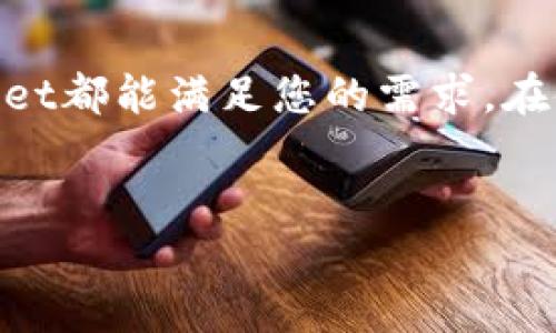 tpWallet: 如何通过地址登录及其具体步骤

在数字货币的世界中，钱包的使用是不可或缺的。而tpWallet作为一款受到用户青睐的钱包，其便捷的登录方式让很多用户感到十分方便。本文将详细介绍如何通过地址登录tpWallet，并提供一些实用的技巧和注意事项，以帮助大家更好地使用这款钱包。

1. 什么是tpWallet？

tpWallet是一款专注于加密货币的数字钱包，支持多种主流数字货币的存储与管理。它的用户界面友好，操作简单，适合新手和经验丰富的用户。tpWallet不仅提供安全的存储环境，还有多种功能，方便用户进行交易、转账和查看资产。

2. 登录tpWallet的基本步骤

登录tpWallet是一个简单的过程，您可以通过以下几个步骤来实现：

h4步骤一：下载及安装tpWallet/h4

首先，您需要在官方网站上下载tpWallet的最新版本。确保选择适合您设备的版本，如Android、iOS或桌面版。安装完成后，您可以在设备上找到tpWallet的图标，点击打开。

h4步骤二：选择登录方式/h4

tpWallet支持多种登录方式，包括使用地址、助记词、私钥等。如果您选择了通过地址登录，可能需要确保已经创建了钱包并拥有相应的地址。

h4步骤三：输入地址进行登录/h4

在登录界面，您会看到一个输入框。在此框中，输入您钱包的地址。请注意，输入时不要出现空格或多余的字符，以免影响登录。

h4步骤四：确认登录/h4

输入地址后，点击“登录”按钮。如果地址正确，您将成功登录到您的tpWallet。如果地址不正确，系统会提示您进行更正。

3. 使用地址登录的优势

使用地址登录tpWallet有其独特的优势：

ul
    listrong安全性高：/strong由于不涉及到敏感信息，使用地址登录相对更安全，减少了密码被盗的风险。/li
    listrong操作简便：/strong对于不习惯记忆复杂密码的用户，使用地址登录更为方便，可以避免忘记密码的烦恼。/li
    listrong适合不同用户需求：/strong无论您是新手还是老手，地址登录都能满足快速访问的需求。/li
/ul

4. 登录后如何使用tpWallet？

成功登录tpWallet后，您可以进行多种操作，包括：

h4查看资产/h4

在主界面中，您可以立即看到自己所拥有的资产。tpWallet会实时更新资产的价值，让您随时掌握市场动态。

h4进行交易/h4

如果您希望进行数字货币的交易，tpWallet提供了简便的界面。您只需输入目标货币的地址和金额，就可以轻松完成转账。

h4管理资产/h4

tpWallet还允许用户进行资产的管理与分类。您可以根据需要创建不同的钱包，并将资产进行分配，以便更好地进行投资管理。

5. 注意事项与常见问题

在使用tpWallet的过程中，一些注意事项和常见问题是值得关注的：

h4确保地址正确/h4

在进行登录和转账时，请务必仔细检查地址的正确性。错误的地址会导致资产无法找回，造成不必要的损失。

h4安全性措施/h4

虽然tpWallet提供了安全保障，但用户仍然需要采取自身的安全措施。例如，定期更换助记词和私钥，不要随意公布这些信息。

h4技术支持/h4

如果在使用过程中遇到问题，可以联系tpWallet的客服支持。他们会在第一时间为您提供帮助。

6. 结论

通过地址登录tpWallet是一个简单而安全的方式，适合各类用户。无论您是想快速查看资产，还是进行交易，tpWallet都能满足您的需求。在使用过程中，保持警惕，确保安全，您就能够在这片数字货币的海洋中自由航行。

数字钱包, 数字货币, tpWallet, 加密资产/guanjianci
tpWallet通过地址轻松登录的方法与指南