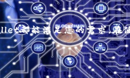 tpWallet: 如何通过地址登录及其具体步骤

在数字货币的世界中，钱包的使用是不可或缺的。而tpWallet作为一款受到用户青睐的钱包，其便捷的登录方式让很多用户感到十分方便。本文将详细介绍如何通过地址登录tpWallet，并提供一些实用的技巧和注意事项，以帮助大家更好地使用这款钱包。

1. 什么是tpWallet？

tpWallet是一款专注于加密货币的数字钱包，支持多种主流数字货币的存储与管理。它的用户界面友好，操作简单，适合新手和经验丰富的用户。tpWallet不仅提供安全的存储环境，还有多种功能，方便用户进行交易、转账和查看资产。

2. 登录tpWallet的基本步骤

登录tpWallet是一个简单的过程，您可以通过以下几个步骤来实现：

h4步骤一：下载及安装tpWallet/h4

首先，您需要在官方网站上下载tpWallet的最新版本。确保选择适合您设备的版本，如Android、iOS或桌面版。安装完成后，您可以在设备上找到tpWallet的图标，点击打开。

h4步骤二：选择登录方式/h4

tpWallet支持多种登录方式，包括使用地址、助记词、私钥等。如果您选择了通过地址登录，可能需要确保已经创建了钱包并拥有相应的地址。

h4步骤三：输入地址进行登录/h4

在登录界面，您会看到一个输入框。在此框中，输入您钱包的地址。请注意，输入时不要出现空格或多余的字符，以免影响登录。

h4步骤四：确认登录/h4

输入地址后，点击“登录”按钮。如果地址正确，您将成功登录到您的tpWallet。如果地址不正确，系统会提示您进行更正。

3. 使用地址登录的优势

使用地址登录tpWallet有其独特的优势：

ul
    listrong安全性高：/strong由于不涉及到敏感信息，使用地址登录相对更安全，减少了密码被盗的风险。/li
    listrong操作简便：/strong对于不习惯记忆复杂密码的用户，使用地址登录更为方便，可以避免忘记密码的烦恼。/li
    listrong适合不同用户需求：/strong无论您是新手还是老手，地址登录都能满足快速访问的需求。/li
/ul

4. 登录后如何使用tpWallet？

成功登录tpWallet后，您可以进行多种操作，包括：

h4查看资产/h4

在主界面中，您可以立即看到自己所拥有的资产。tpWallet会实时更新资产的价值，让您随时掌握市场动态。

h4进行交易/h4

如果您希望进行数字货币的交易，tpWallet提供了简便的界面。您只需输入目标货币的地址和金额，就可以轻松完成转账。

h4管理资产/h4

tpWallet还允许用户进行资产的管理与分类。您可以根据需要创建不同的钱包，并将资产进行分配，以便更好地进行投资管理。

5. 注意事项与常见问题

在使用tpWallet的过程中，一些注意事项和常见问题是值得关注的：

h4确保地址正确/h4

在进行登录和转账时，请务必仔细检查地址的正确性。错误的地址会导致资产无法找回，造成不必要的损失。

h4安全性措施/h4

虽然tpWallet提供了安全保障，但用户仍然需要采取自身的安全措施。例如，定期更换助记词和私钥，不要随意公布这些信息。

h4技术支持/h4

如果在使用过程中遇到问题，可以联系tpWallet的客服支持。他们会在第一时间为您提供帮助。

6. 结论

通过地址登录tpWallet是一个简单而安全的方式，适合各类用户。无论您是想快速查看资产，还是进行交易，tpWallet都能满足您的需求。在使用过程中，保持警惕，确保安全，您就能够在这片数字货币的海洋中自由航行。

数字钱包, 数字货币, tpWallet, 加密资产/guanjianci
tpWallet通过地址轻松登录的方法与指南