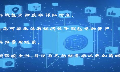 要创建一个子钱包，通常需要遵循以下步骤。请注意，这些步骤可能会因钱包类型而有所不同，因此建议您查看具体钱包的官方文档或支持页面。这是一个通用指南，适用于大多数加密货币钱包。

步骤一：打开主钱包
首先，您需要打开您已经设置好的主钱包。无论是软件钱包、硬件钱包还是其他类型的钱包，确保您能够成功登录并访问主界面。

步骤二：查看钱包设置
在主钱包界面上，查找设置或选项菜单。这通常位于屏幕的一角，可能以齿轮图标或“设置”字样标识。点击此选项以进入钱包设置。

步骤三：选择创建子钱包
在设置菜单中，查找“子钱包”或“多钱包管理”选项。点击进入，您将看到创建新子钱包的选项。有些钱包可能直接提供创建子钱包的快捷入口。

步骤四：输入子钱包信息
在创建子钱包的界面上，您通常需要输入一些信息。这可能包括：
ul
    li子钱包名称：为新钱包取一个易于识别的名称。/li
    li描述（可选）：您可以简单描述这个子钱包的用途。/li
    li密码设置：一些钱包可能会要求您为子钱包设置一个额外的密码，以增加安全性。/li
/ul

步骤五：确认创建
填完所需的信息后，您需要确认创建子钱包。点击“创建”或“确认”按钮，系统将处理您的请求。稍等片刻，您的新子钱包就会被创建出来。

步骤六：管理子钱包
创建完成后，您可以在钱包的“我的钱包”或“钱包列表”中找到新创建的子钱包。您可以随时对其进行管理，比如查看余额、进行交易等。

创建子钱包的好处
创建子钱包不仅可以帮助您更好地管理加密资产，还能带来以下好处：
ul
    li提高资产管理效率：可以根据不同的用途创建多个子钱包，如投资、日常开支、储蓄等。/li
    li增强安全性：将不同的资产分开存储，降低风险。例如，如果一个子钱包受到攻击，其他子钱包的资产可能不会受到影响。/li
    li便于记录和追踪：各个子钱包可以清楚地显示每项资产的来源和用途，方便您进行账务管理。/li
/ul

常见问题解答
在创建子钱包的过程中，许多用户可能会遇到一些常见问题，以下是一些解决方案：

h41. 我能创建多少个子钱包？/h4
这取决于您所使用的钱包类型和服务。有些钱包限制子钱包数量，而其他钱包则允许创建无限数量的子钱包。请查看您的钱包文档获取详细信息。

h42. 如果我忘记子钱包的密码怎么办？/h4
许多钱包提供了密码重置或恢复选项。您可以查看相关文档，了解如何通过安全措施恢复访问权限。然而，一旦丢失密码，您可能无法再访问该子钱包中的资产。

h43. 创建子钱包会收费吗？/h4
通常情况下，创建子钱包是免费的。但某些钱包可能会对高级功能或额外的管理选项收取费用。请确认您使用的钱包的具体费用政策。

总结
创建子钱包是管理加密资产中一个重要的步骤。通过合理组织和安排您的加密资产，您可以有效提高资产管理的效率，增强安全性，并使自己的财务状况更加清晰可见。在您选择和使用不同钱包的过程中，请随时查阅相关的文档与支持信息，确保创建和管理子钱包的过程顺利无阻。

希望这篇文章能帮助您顺利创建子钱包。祝您在加密货币投资中的每一步都顺利！