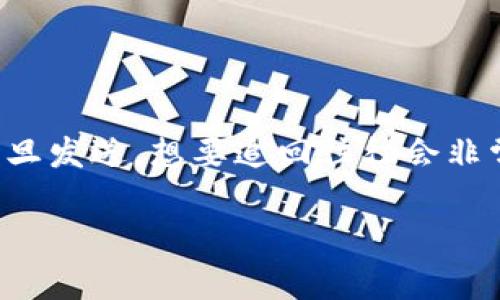 在使用tpWallet进行数字货币交易时，可能会遇到充错的情况。这种问题通常会引发用户的紧张和焦虑，因为加密货币一旦发送，想要追回往往会非常困难。本文将详细探讨在tpWallet中充错后应该怎么办，如何尽量避免类似的问题，并且帮助用户熟悉相关的处理流程。

tpWallet充错怎么退回？快来了解处理流程与预防措施！