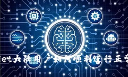 tpWallet大陆用户如何顺利进行正常交易？