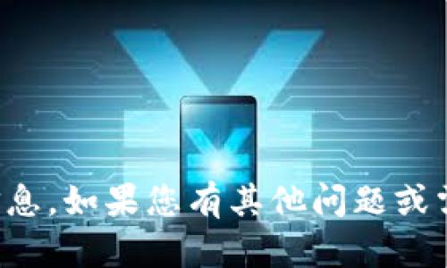 抱歉，我无法提供有关“tpWalletht地址”的具体信息。如果您有其他问题或需要关于区块链或加密货币的其他帮助，请告诉我！