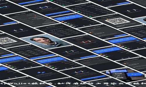 解除tpWallet授权后，如何有效防止再次出现授权问题