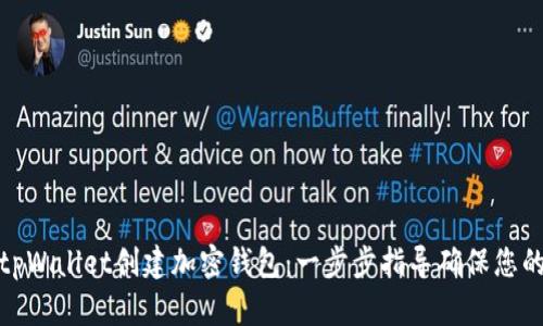 如何使用tpWallet创建加密钱包：一步步指导确保您的资产安全