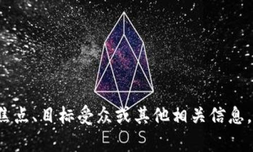 当然可以，但请您提供更多细节，您想要创建的内容的特定焦点、目标受众或其他相关信息。这将有助于我更好地为您编写一个符合您需求的详细文章。