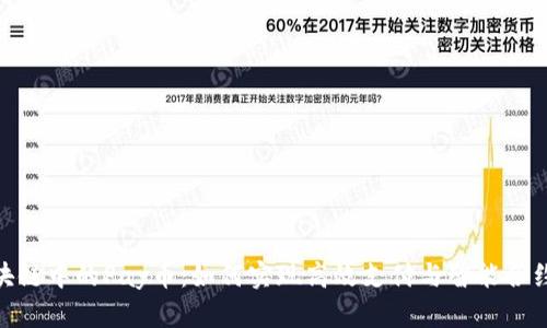 探究区块链中的Pay币：如何实现高效支付与智能合约的结合
