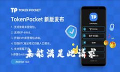 未能满足此请求