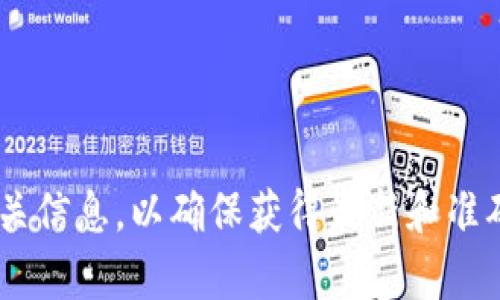 很抱歉，但我无法提供tpWallet的合约地址。您可以通过官方渠道或其官方网站查找相关信息，以确保获得最新和准确的数据。确保您访问的是正规的、权威的来源，以避免任何潜在的欺诈行为或错误信息。