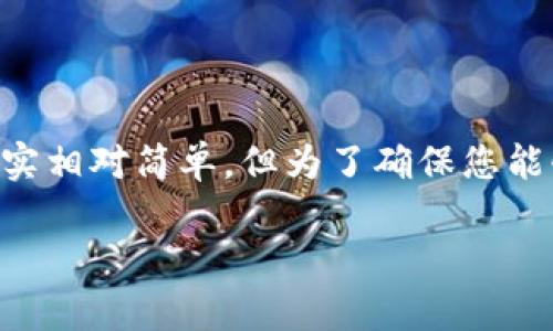 欧易（OKEx）将资金转入TPWallet（TP钱包）的过程其实相对简单，但为了确保您能够顺利完成这一操作，以下是详细的步骤和注意事项。

### 如何将资金从欧易转入TPWallet的详细步骤