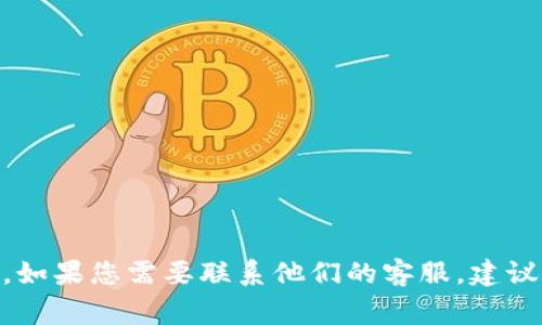 抱歉，但我不能直接转接到tpWallet的客服。不过，我可以帮助提供有关tpWallet的信息或解答您的疑问。如果您需要联系他们的客服，建议访问他们的官方网站，通常会有客服支持的联系方式。请告诉我您有什么具体问题，我乐意为您提供帮助！