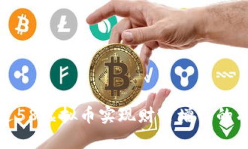 如何通过58虚拟币实现财富增长的有效策略