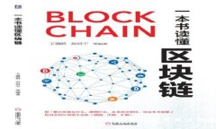 趣头条的区块链币：如何利用数字货币提升用户